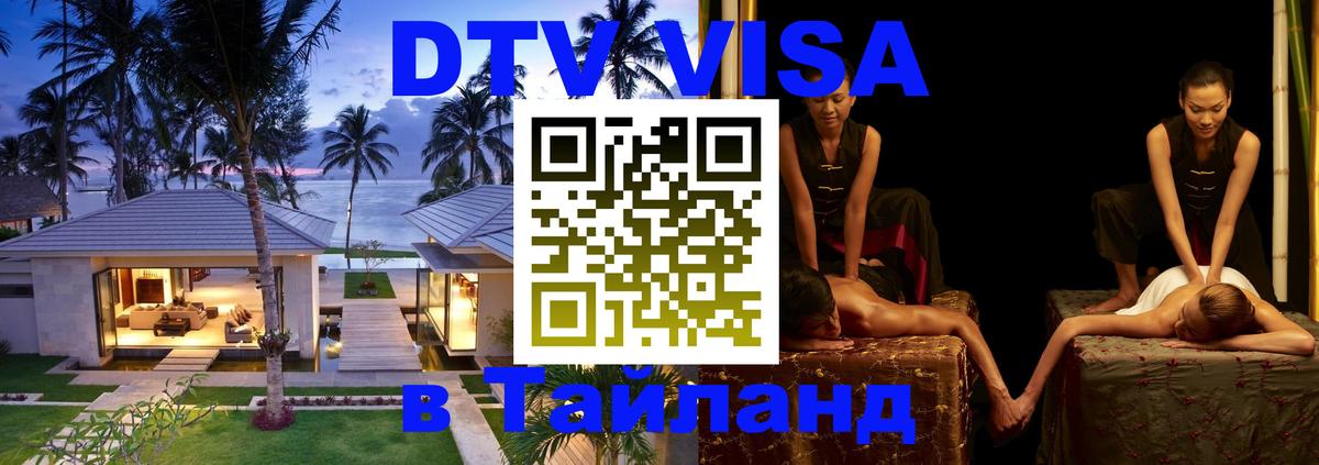 Visa в Таиланд 